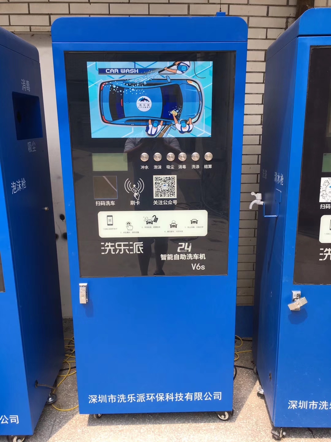 洗乐派自助洗车机