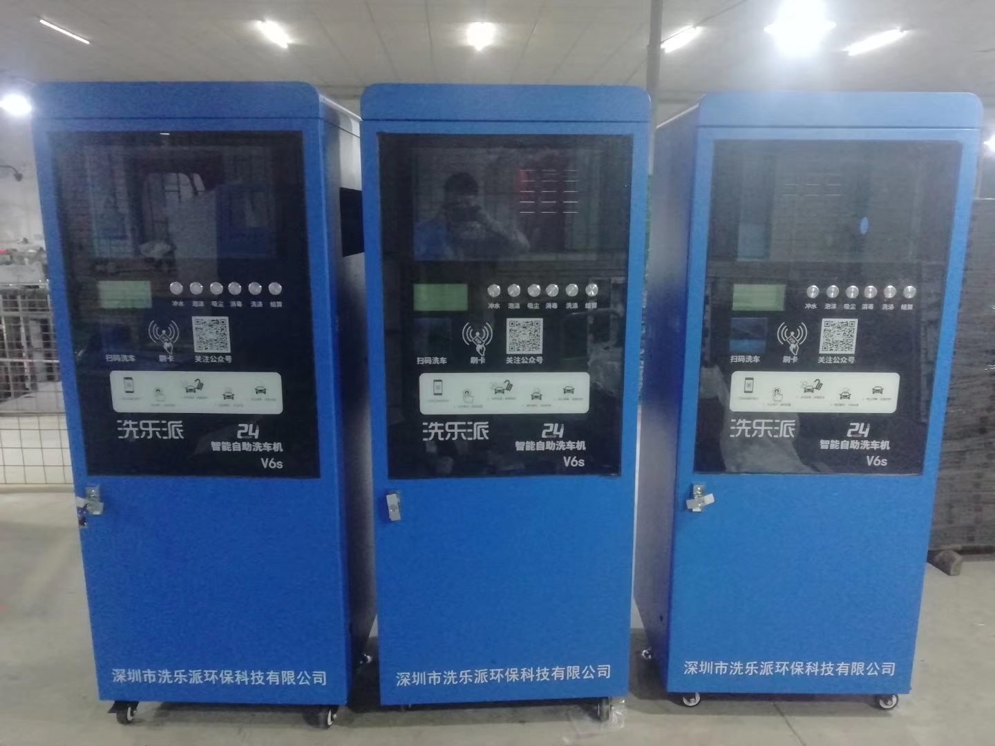 洗乐派自助洗车机
