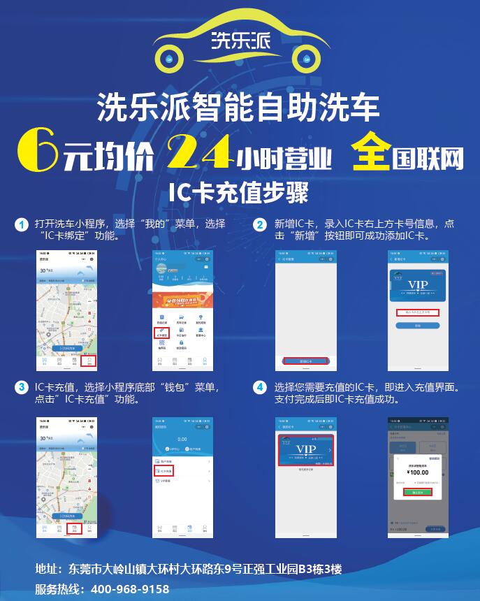 ic卡充值海报